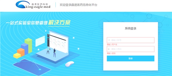 晶易醫(yī)藥實(shí)驗(yàn)室信息化系統(tǒng)正式上線，開創(chuàng)國(guó)內(nèi)藥物研究全過程的電子化記錄先河